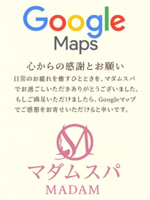 Googleﾏｯﾌﾟ　口ｺﾐ