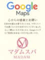 Googleﾏｯﾌﾟ　口ｺﾐ